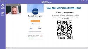 Кейс UDS финансовой группы «БрокерКредитСервис» БКС