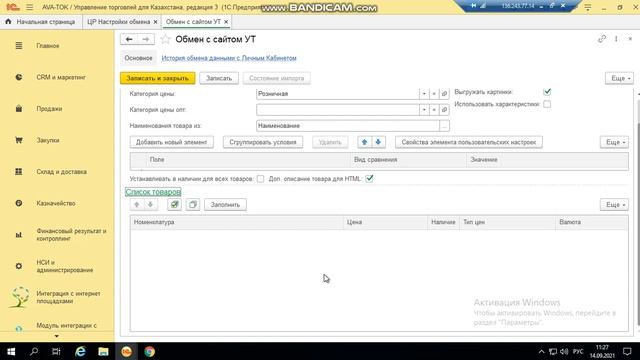 1С Интеграционный центр. Демонстрация на примере каспи смотреть онлайн