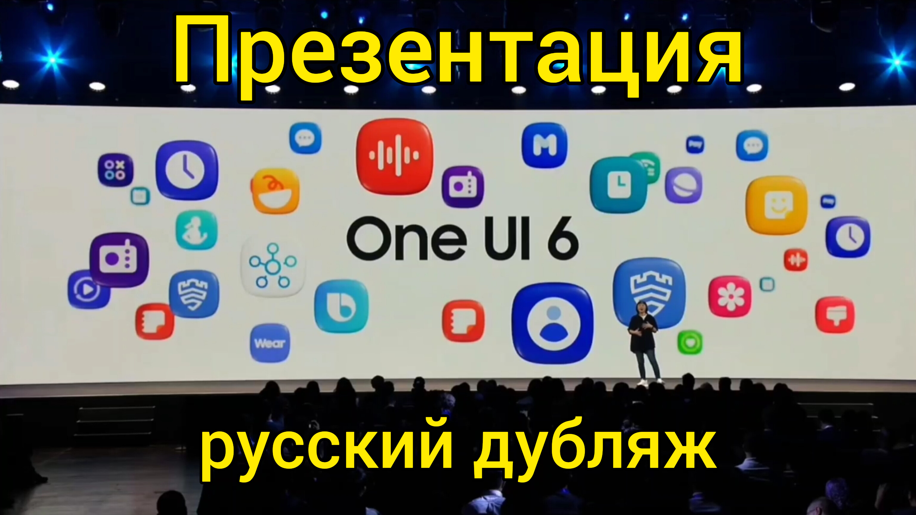 Презентация One UI 6 | Samsung