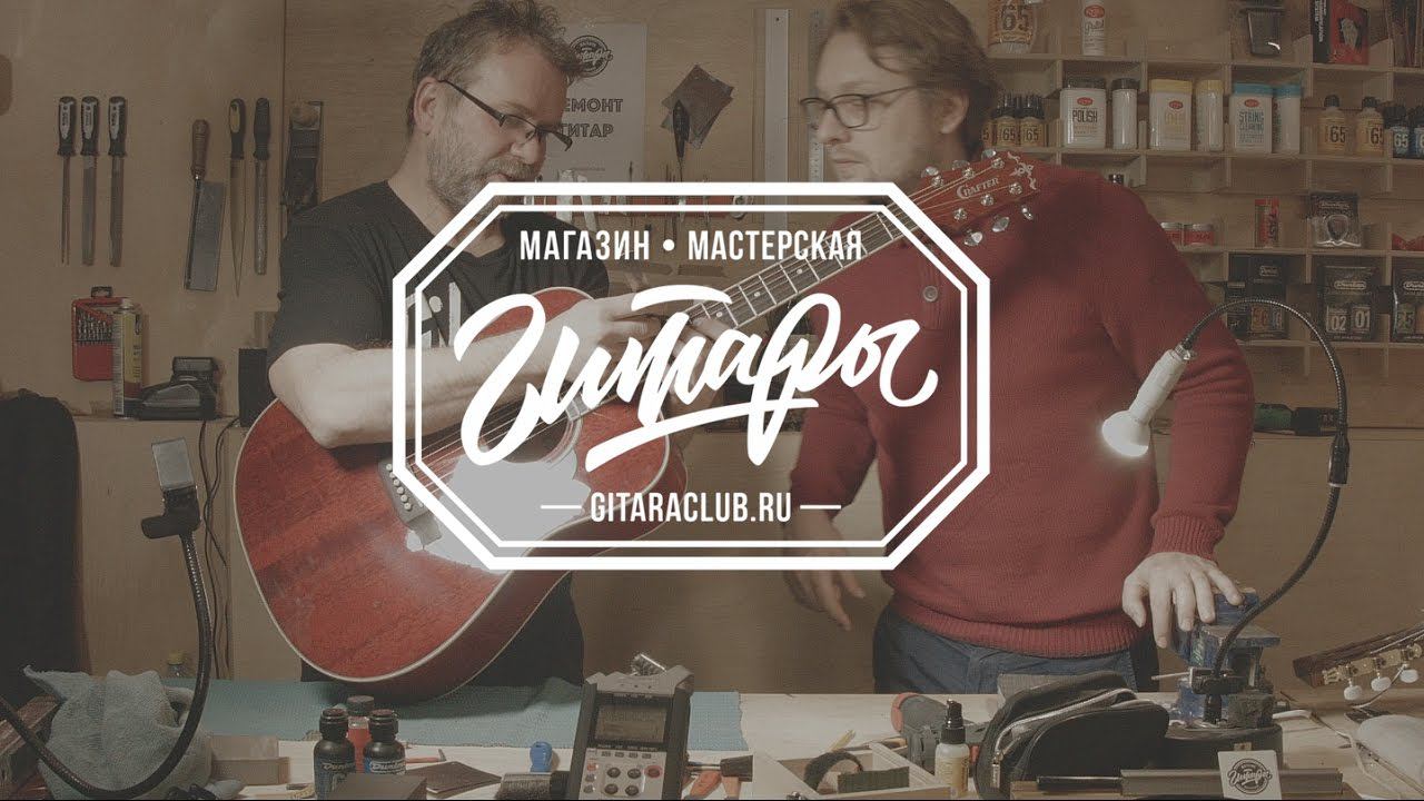 Ремонт гитар: Как погода влияет на состояние грифа гитары  |  www.gitaraclub.ru