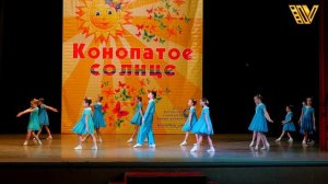 Студия танца «ТРИУМФ». Эстрадный танец - «ПРЕКРАСНОЕ ДАЛЁКО». Танцевальный конкурс «КОНОПАТОЕ СОЛНЦЕ