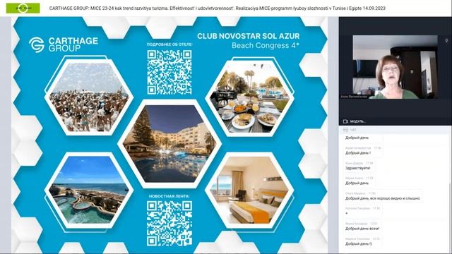 CARTHAGE GROUP: «MICE 23-24 как тренд развития туризма. Эффективность и удовлетворенность смотреть онлайн