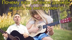 Почему нужно заниматься музыкой вашему ребёнку?