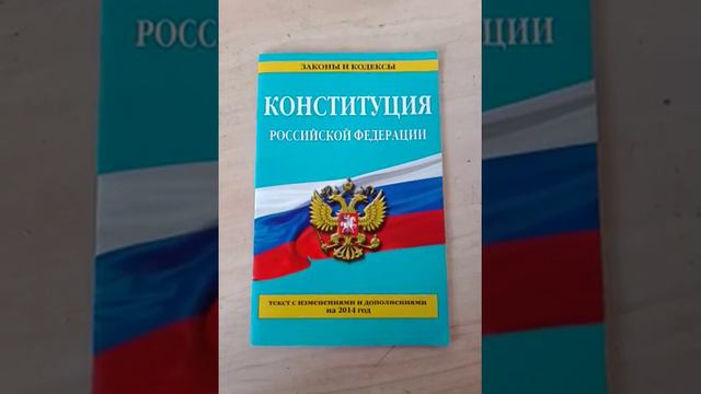 Ст.28 Конституции РФ