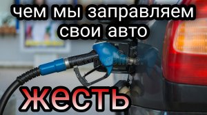 Обман на АЗС!!! Платим ТРИЖДЫ