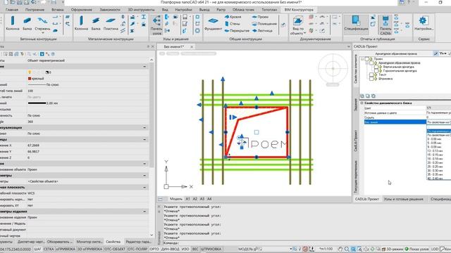 nanoCAD. 2D параметрический объект nanoCAD BIM Конструкции | Часть 2 смотреть онлайн