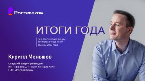 Делай, что должно, и будь, что будет: цифровая трансформация в эпоху кибервойн и ухода вендоров