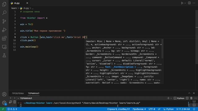 Урок 4. Создание окна. Python