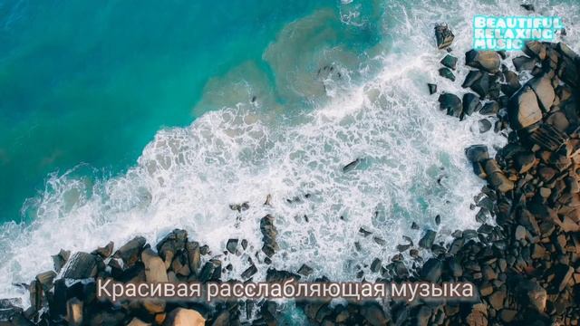 Расслабляющая музыка- Relaxing music. Meditation music. Motivation music. Calming music. Piano musi смотреть онлайн