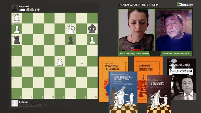 Читаем шахматные книги | Михаил Шерешевский смотреть онлайн