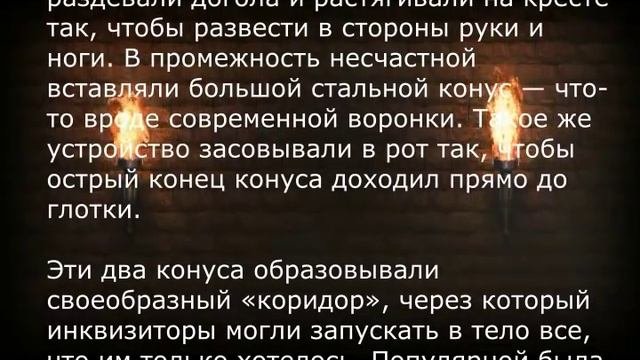 Эту пытку боялись все женщины как огня! Самое ужасное, что ее никто не мог выдержать...