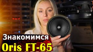 Oris Electronics FT-65 - обзор + сравнение с Oris LS-6515