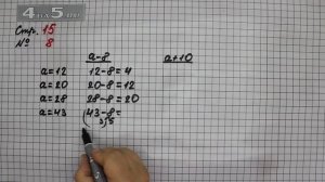 Страница 15 Задание 8 – Математика 2 класс Моро М.И. – Учебник Часть 2