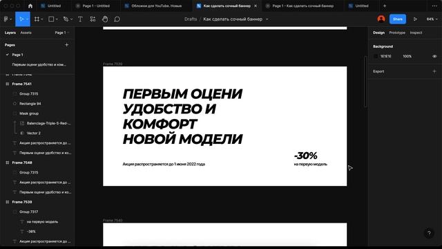 Как сделать дизайн баннера как в фотошопе, только в Figma? Основы дизайна