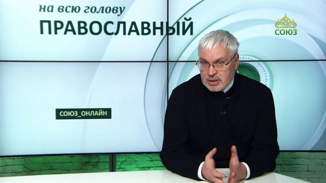 «Православный на всю голову!». Про покаяние