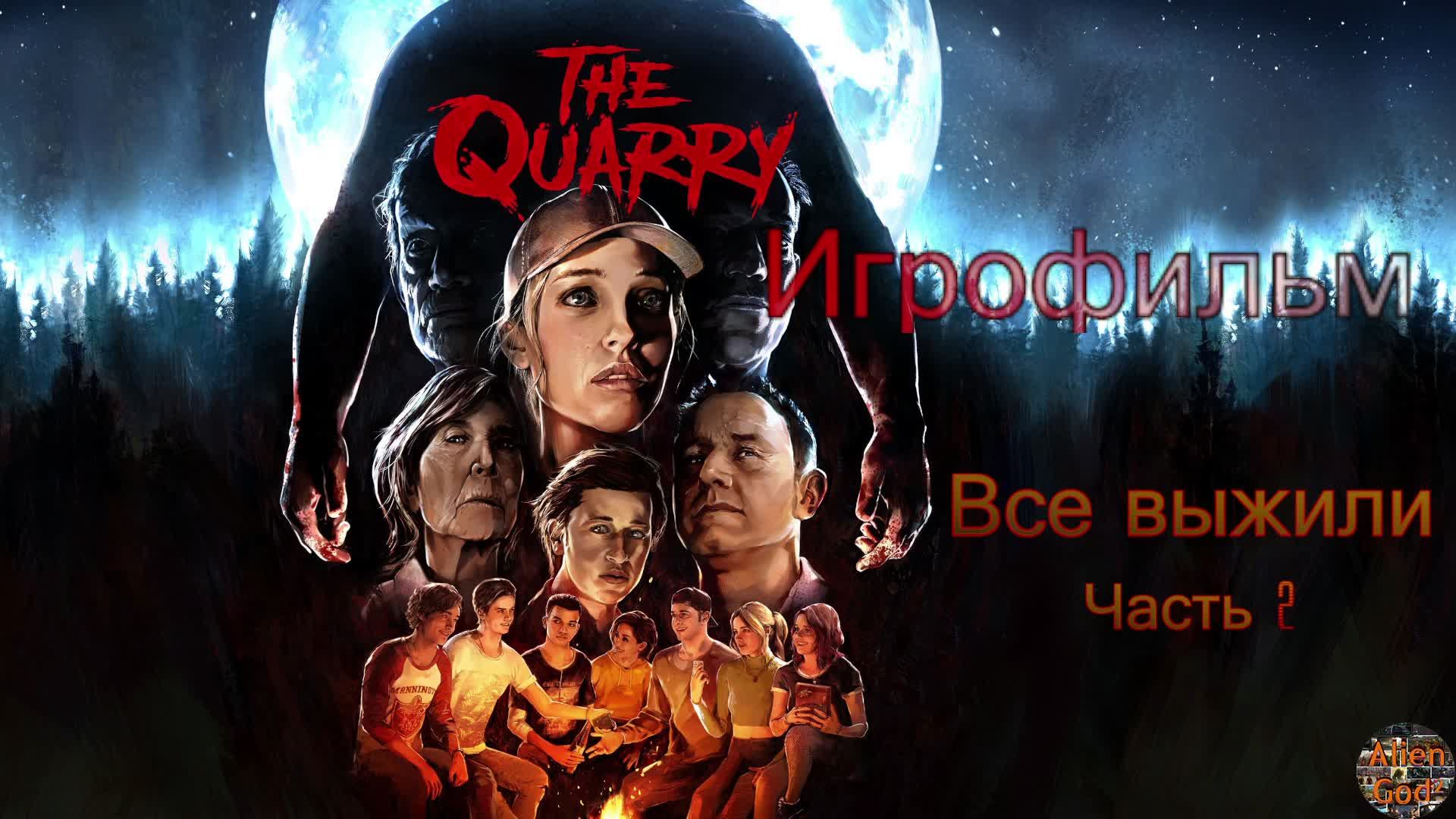The Quarry ИгроФильм Хороший конец все живы часть 2