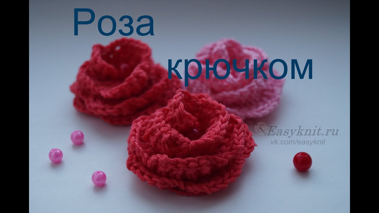 Роза крючком. Crochet flower rose. смотреть онлайн