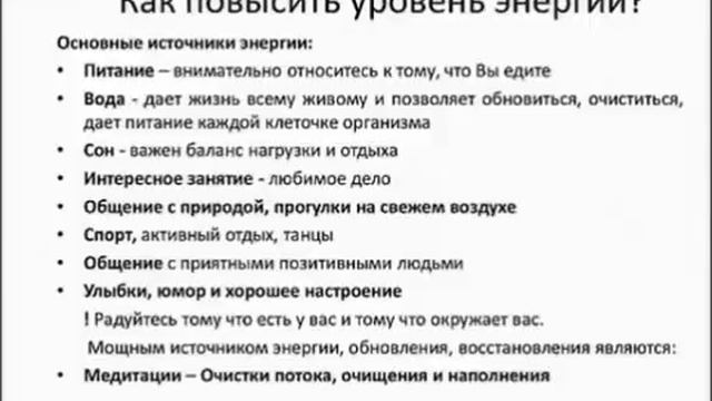 Как повысить уровень энергии