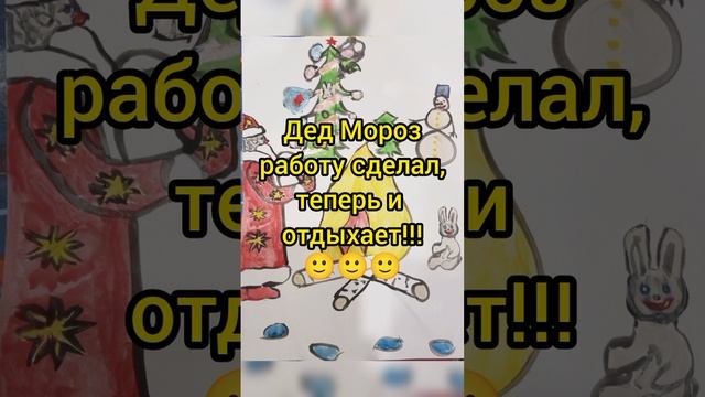 Дед Мороз работу сделал!!! ???