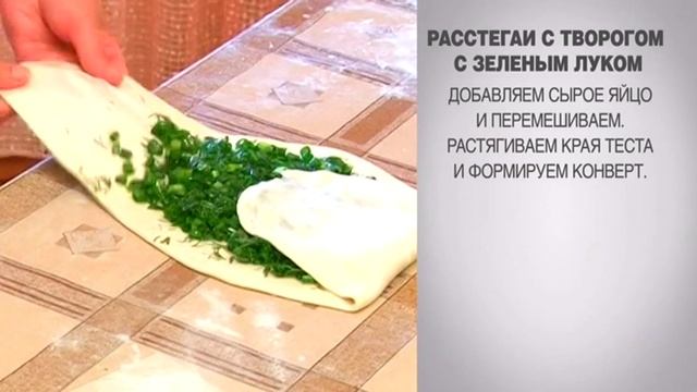Расстегай / Расстегай с творогом / Расстегай с зеленым луком / Расстегай как приготовить