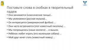 Согласование полных прилагательных с существительными в роде и числе в творительном падеже