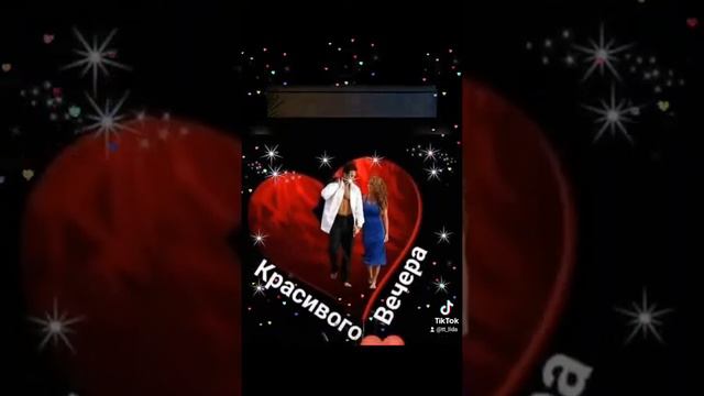 ДОБРЫЙ ВЕЧЕР! ПРИЯТНОГО ВЕЧЕРА!