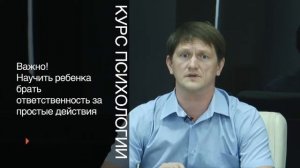 Видеоурок 11. Курс "Психология". Сепарация – самостоятельность