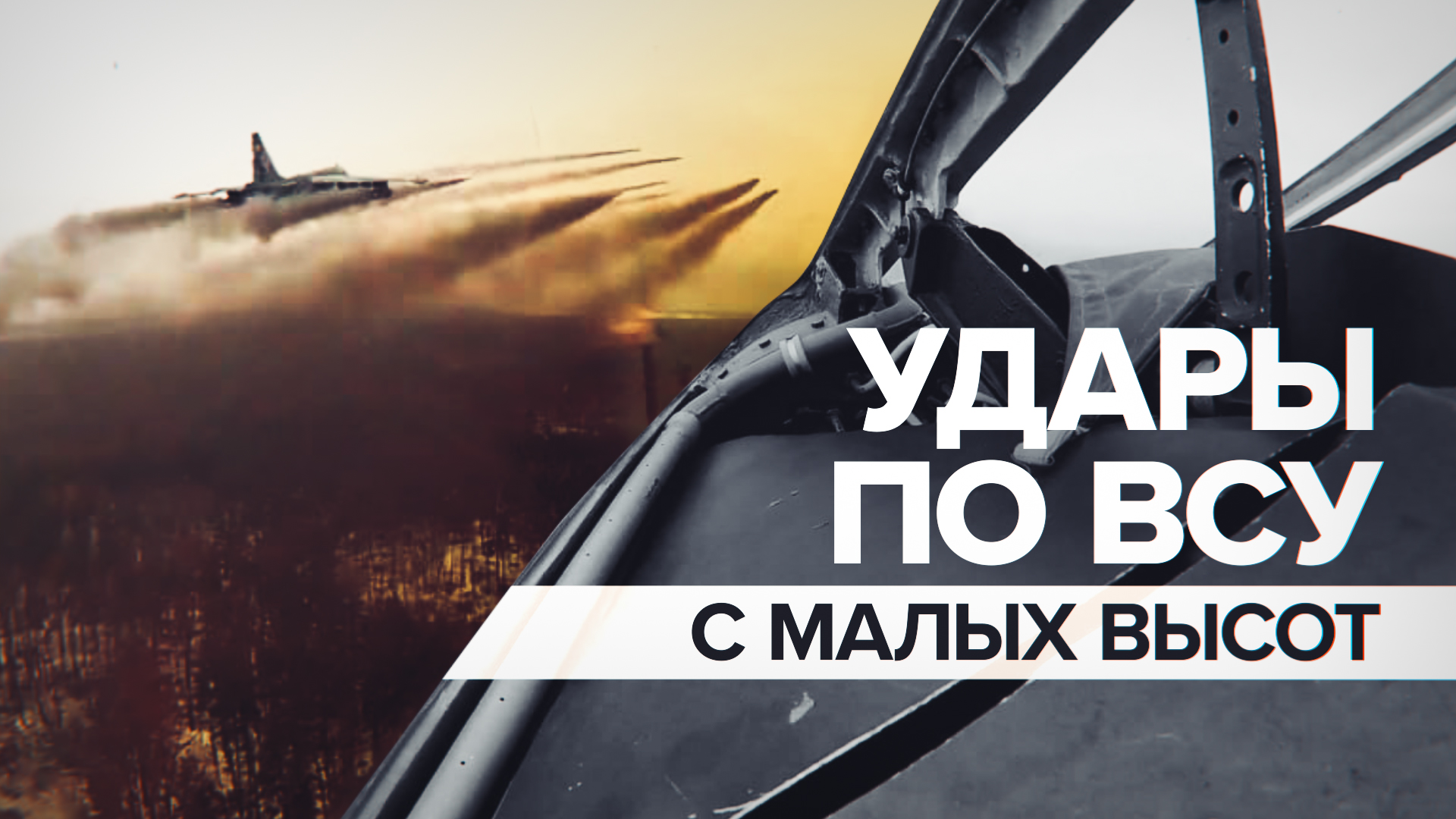 Экипажи штурмовиков Су-25 поразили позиции ВСУ на Краснолиманском направлении — видео