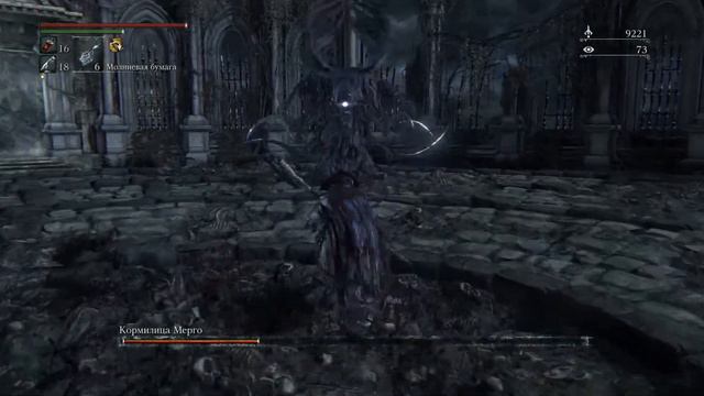 КОРМИЛИЦА МЕРГО и конец сна.Прохождение Bloodborne™