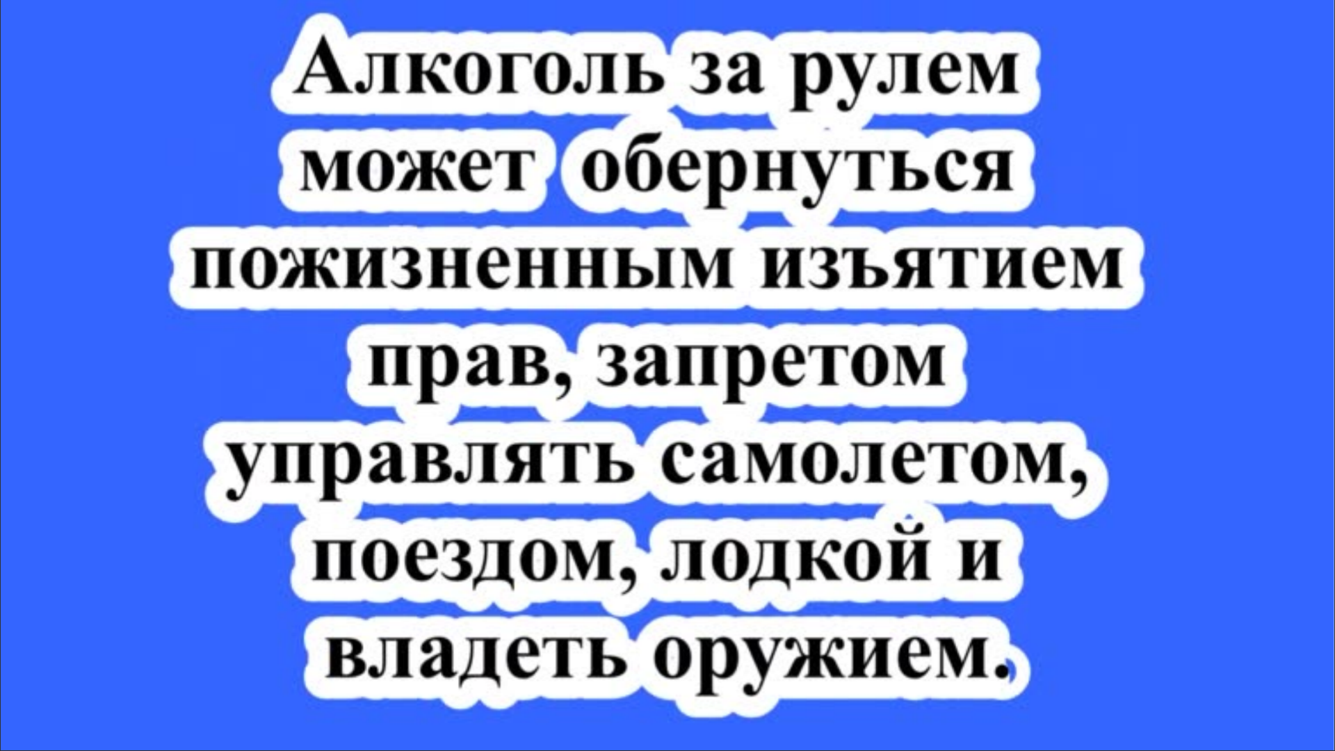 Алкоголь может обернуться пожизненным изъятием прав, запретом управлять лодкой и владеть оружием.