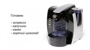 Lavazza BLUE SWEETY - готовим: эспрессо, капучино, какао