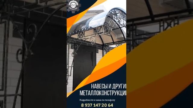 Металлические навесы в Саратове ferumplus-sar.ru смотреть онлайн