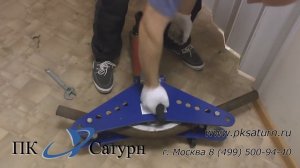 Трубогиб гидравлический в действии