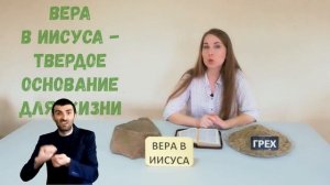 Два строителя. Христианские рассказы для детей. Язык жестов