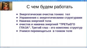 Ольга Макарчук    Ясновидение лично для себя. Урок 2 «Какими путями приходит ясновидение?»