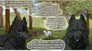 Хранители волков.Глава 9.Часть #3.