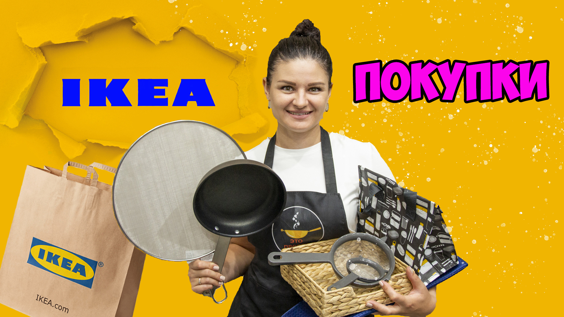 ИДЕИ ДЛЯ ДОМАШНЕЙ ОРГАНИЗАЦИИ IKEA + МОИ ПОКУПКИ ДЛЯ КУХНИ | ЭТО ПРОСТО