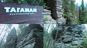 Таганай (национальный парк) - 7 часть. Три брата - скальные останцы. Первый брат.