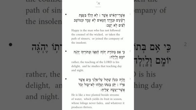 תהילים 1 psalms