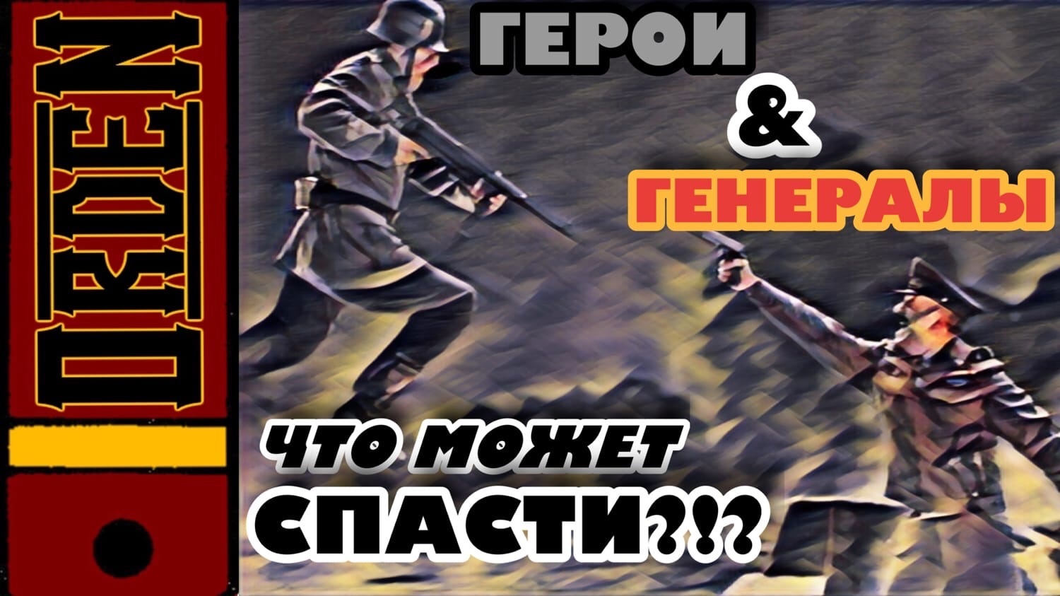 Heroes generals как скачать в стиме фото 113