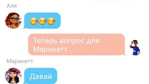 Маринетт🐞, Адриан🐱, Аля🦊 и Нино🐢 играют в Правда или Действие