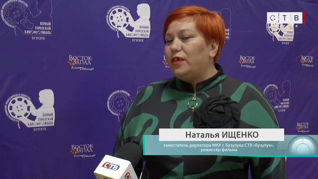 В Бузулуке подвели итоги II городского кинофестиваля «Столица & Провинция. Профессионалы и любители»