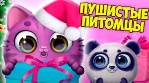 ПУШИСТЫЕ МАЛЫШИ❤️Ухаживаю за питомцем Пушистики Smolsies