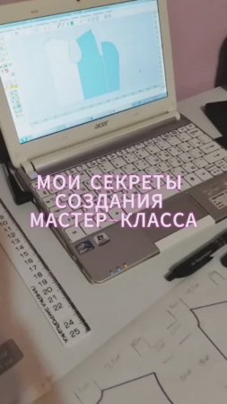 Мои секреты создания мастер-класса