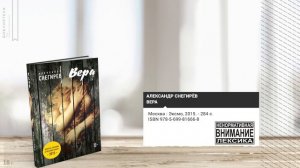 Книга Александра Снегирёва «Чувство вины». Путешествие по книжным полкам (18+)