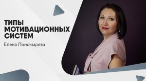 Что мотивирует сотрудников