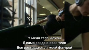 Саблиминал на тело мечты