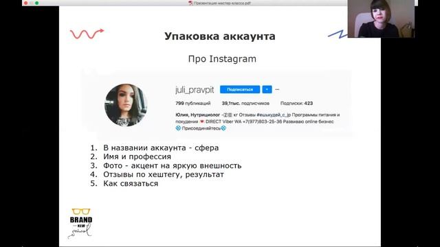 Мастер-класс "Как продавать из Facebook и Instagram" смотреть онлайн