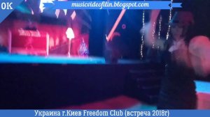 Freedom Club(встреча 2018)HD720