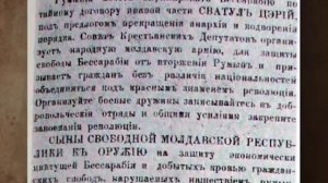 1918 год. Бессарабия...